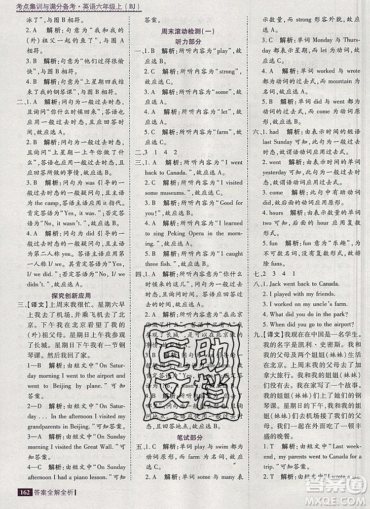 2019年考點(diǎn)集訓(xùn)與滿分備考六年級(jí)英語(yǔ)上冊(cè)北京版答案