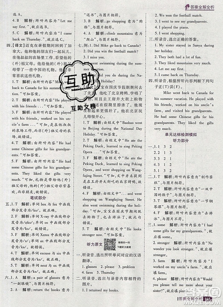 2019年考點(diǎn)集訓(xùn)與滿分備考六年級(jí)英語(yǔ)上冊(cè)北京版答案