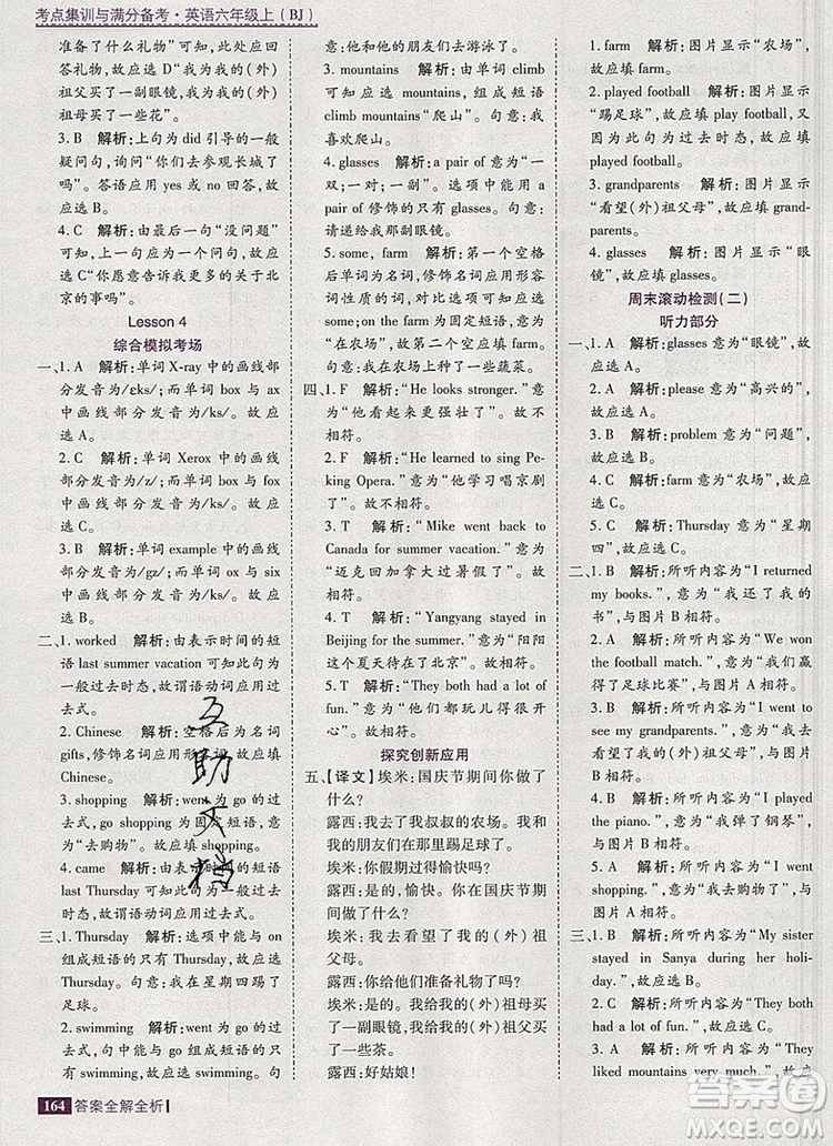 2019年考點(diǎn)集訓(xùn)與滿分備考六年級(jí)英語(yǔ)上冊(cè)北京版答案