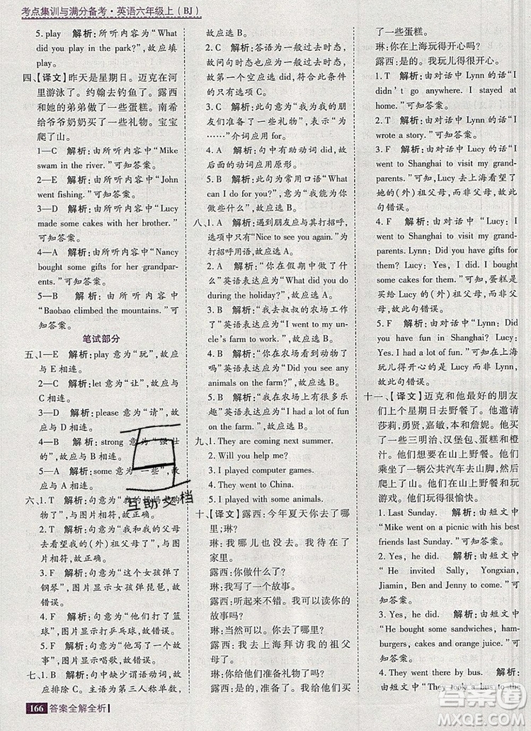 2019年考點(diǎn)集訓(xùn)與滿分備考六年級(jí)英語(yǔ)上冊(cè)北京版答案
