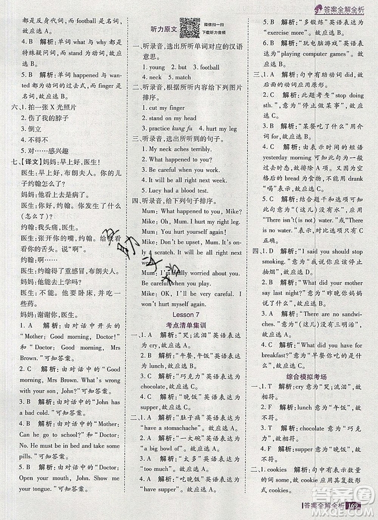 2019年考點(diǎn)集訓(xùn)與滿分備考六年級(jí)英語(yǔ)上冊(cè)北京版答案