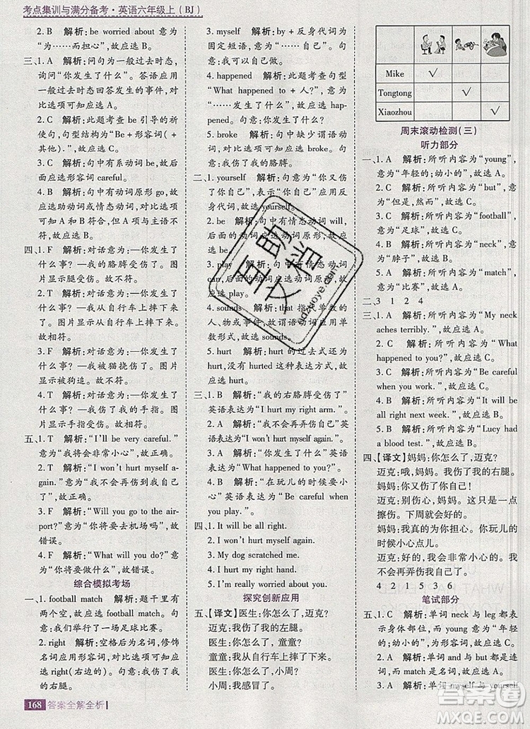 2019年考點(diǎn)集訓(xùn)與滿分備考六年級(jí)英語(yǔ)上冊(cè)北京版答案