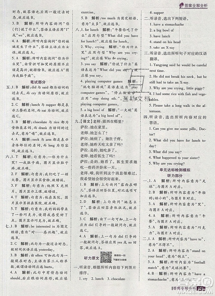 2019年考點(diǎn)集訓(xùn)與滿分備考六年級(jí)英語(yǔ)上冊(cè)北京版答案