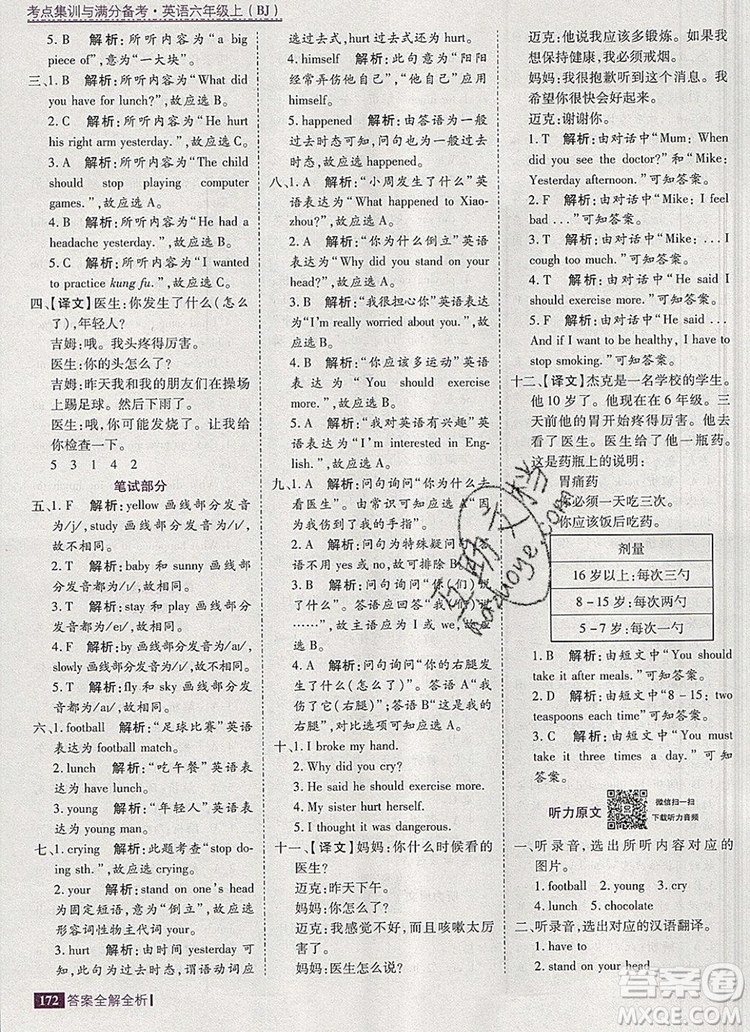 2019年考點(diǎn)集訓(xùn)與滿分備考六年級(jí)英語(yǔ)上冊(cè)北京版答案