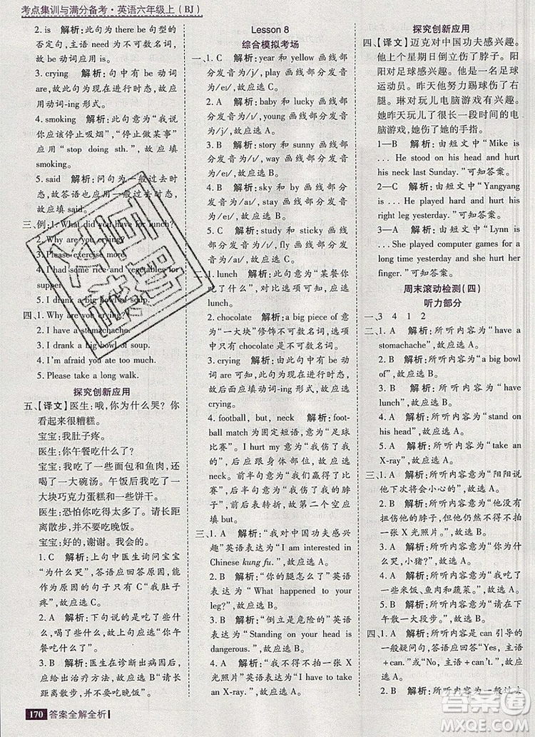 2019年考點(diǎn)集訓(xùn)與滿分備考六年級(jí)英語(yǔ)上冊(cè)北京版答案