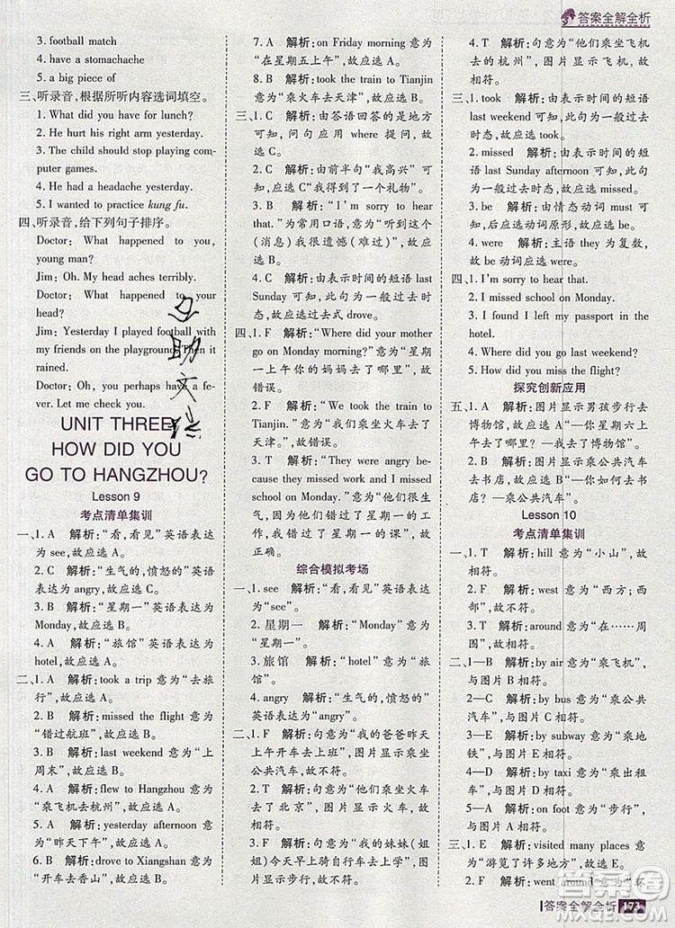 2019年考點(diǎn)集訓(xùn)與滿分備考六年級(jí)英語(yǔ)上冊(cè)北京版答案