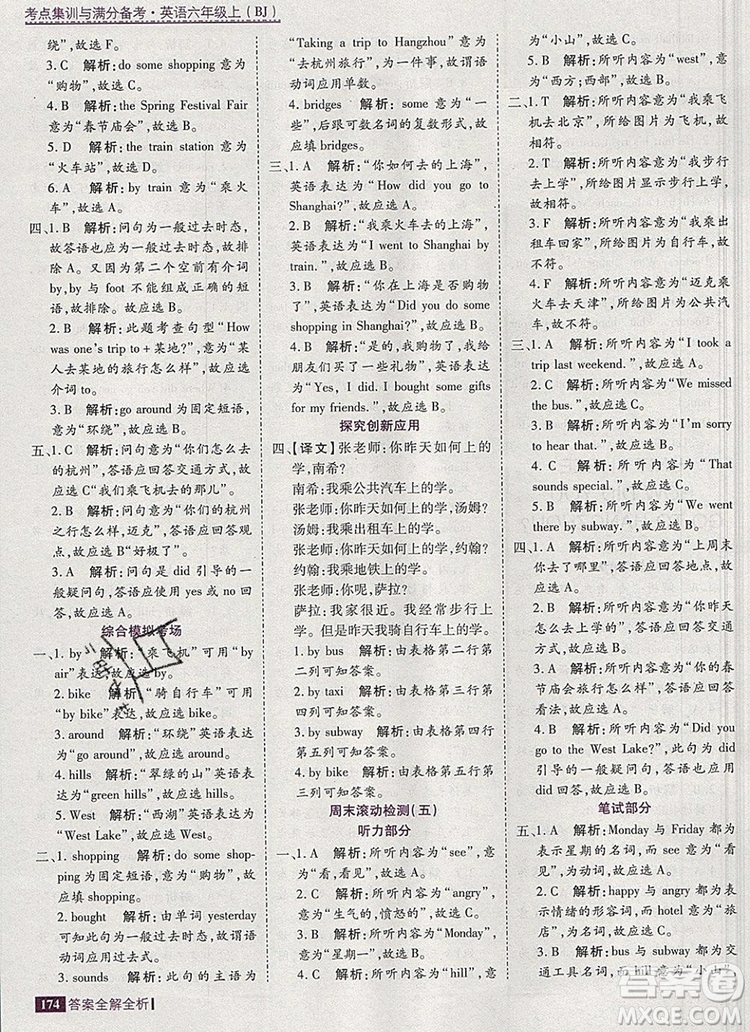 2019年考點(diǎn)集訓(xùn)與滿分備考六年級(jí)英語(yǔ)上冊(cè)北京版答案