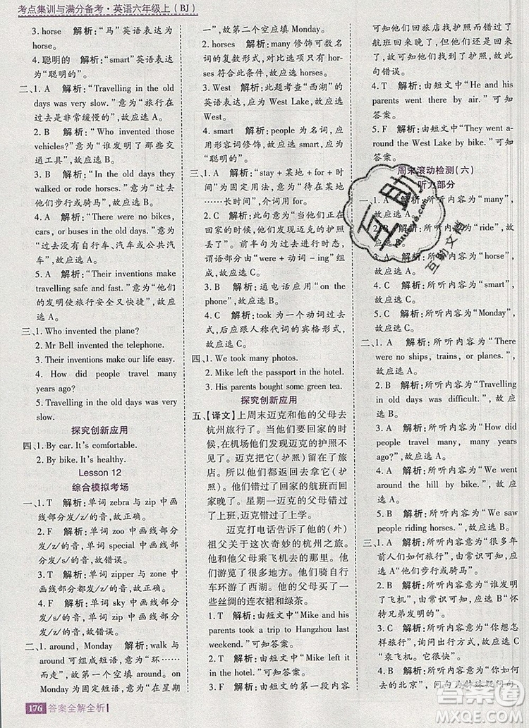 2019年考點(diǎn)集訓(xùn)與滿分備考六年級(jí)英語(yǔ)上冊(cè)北京版答案