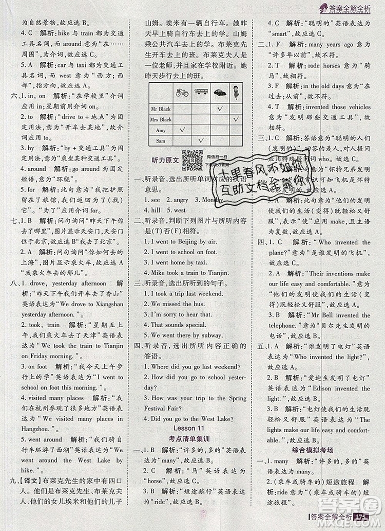 2019年考點(diǎn)集訓(xùn)與滿分備考六年級(jí)英語(yǔ)上冊(cè)北京版答案