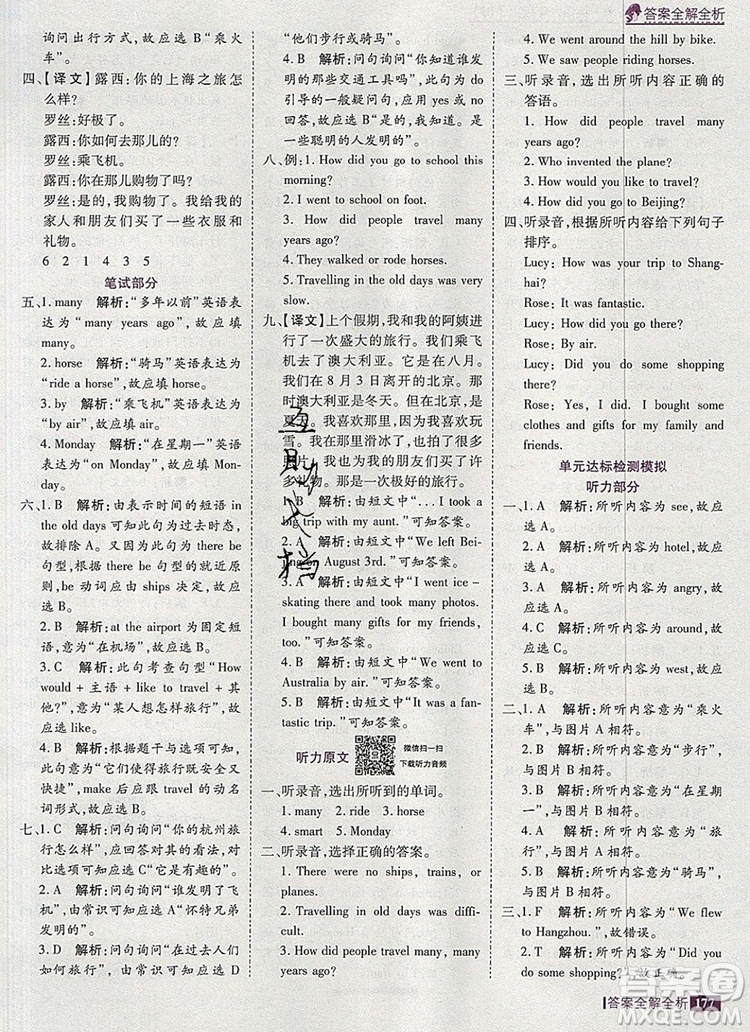 2019年考點(diǎn)集訓(xùn)與滿分備考六年級(jí)英語(yǔ)上冊(cè)北京版答案