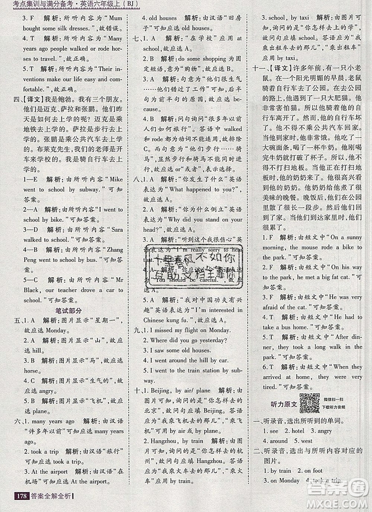 2019年考點(diǎn)集訓(xùn)與滿分備考六年級(jí)英語(yǔ)上冊(cè)北京版答案