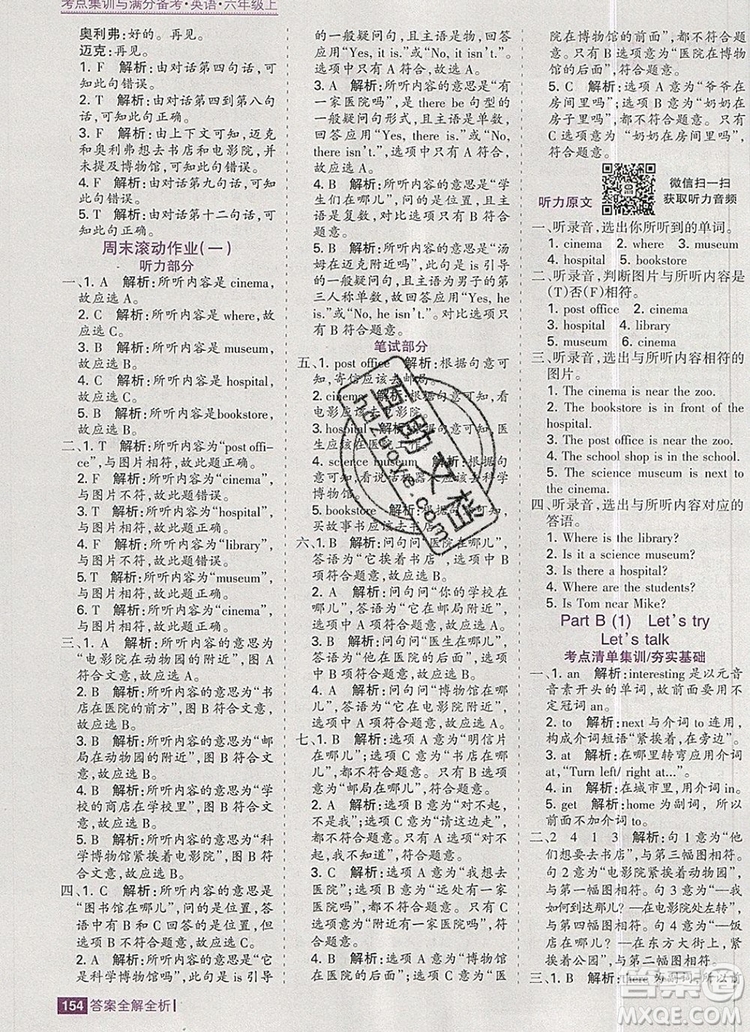 2019年考點(diǎn)集訓(xùn)與滿分備考六年級英語上冊人教版答案