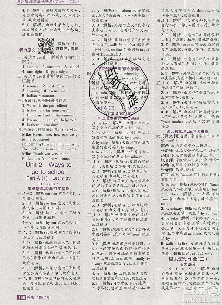 2019年考點(diǎn)集訓(xùn)與滿分備考六年級英語上冊人教版答案