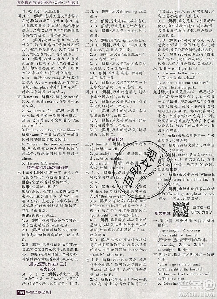 2019年考點(diǎn)集訓(xùn)與滿分備考六年級英語上冊人教版答案