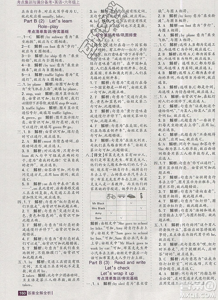 2019年考點(diǎn)集訓(xùn)與滿分備考六年級英語上冊人教版答案