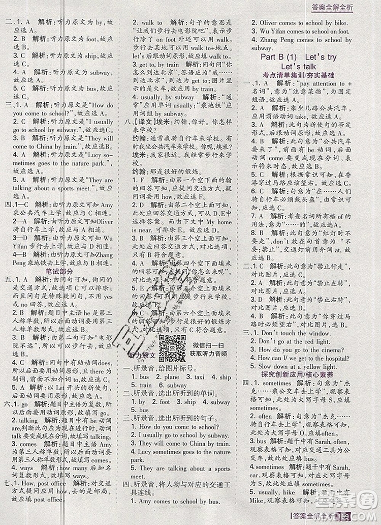 2019年考點(diǎn)集訓(xùn)與滿分備考六年級英語上冊人教版答案