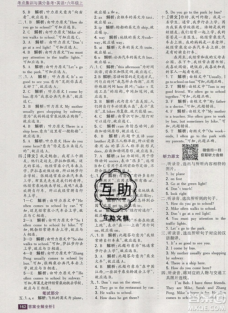 2019年考點(diǎn)集訓(xùn)與滿分備考六年級英語上冊人教版答案