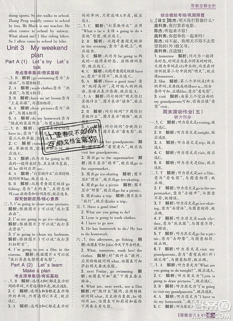 2019年考點(diǎn)集訓(xùn)與滿分備考六年級英語上冊人教版答案
