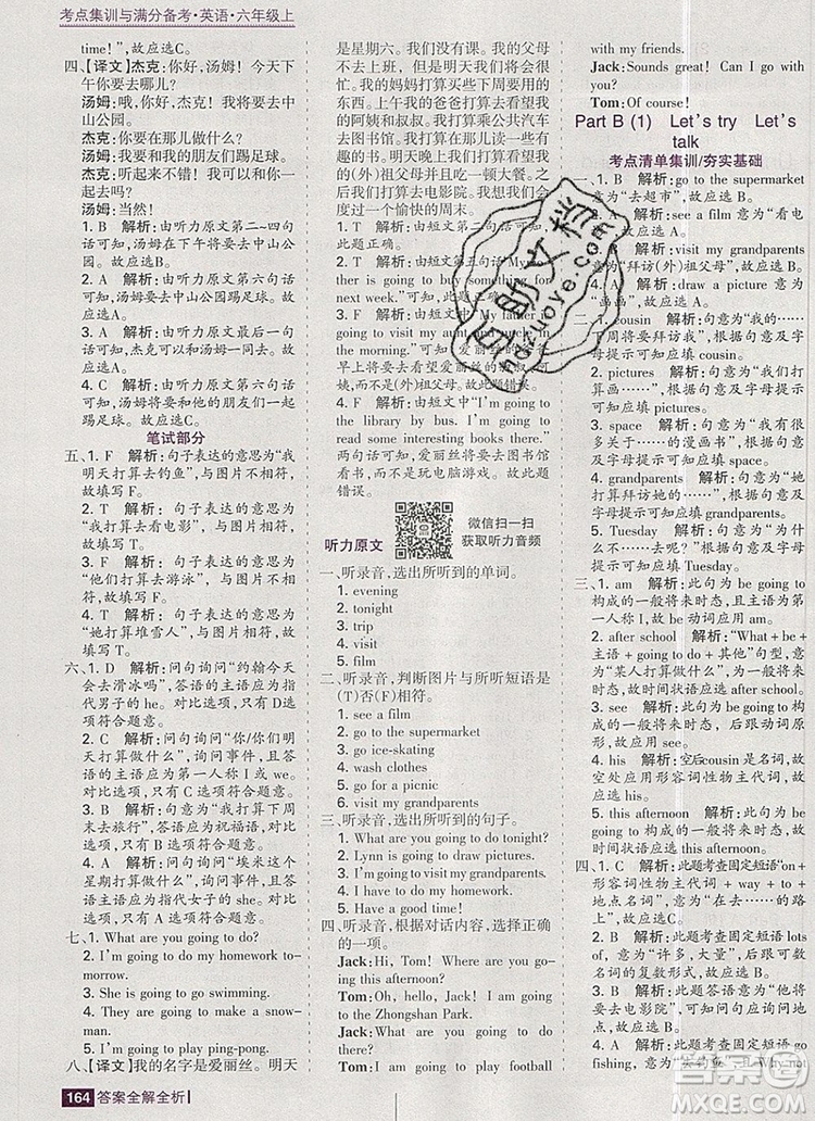 2019年考點(diǎn)集訓(xùn)與滿分備考六年級英語上冊人教版答案