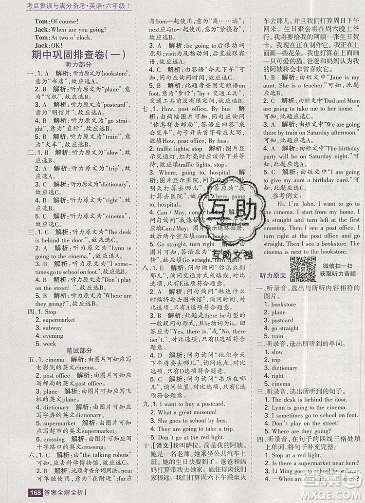 2019年考點(diǎn)集訓(xùn)與滿分備考六年級英語上冊人教版答案
