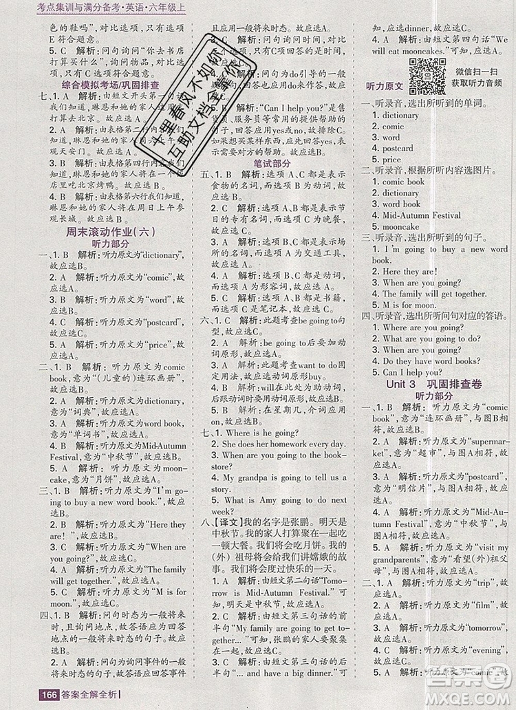 2019年考點(diǎn)集訓(xùn)與滿分備考六年級英語上冊人教版答案