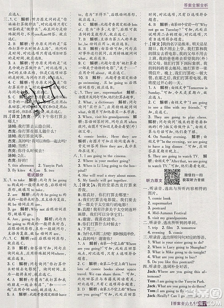 2019年考點(diǎn)集訓(xùn)與滿分備考六年級英語上冊人教版答案