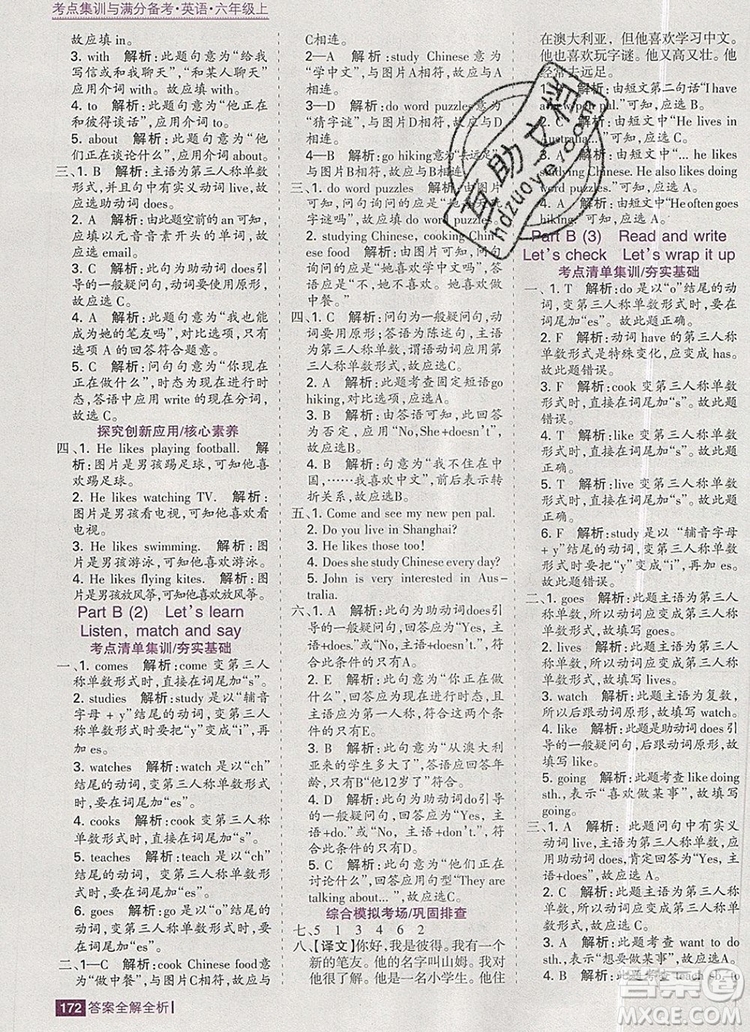 2019年考點(diǎn)集訓(xùn)與滿分備考六年級英語上冊人教版答案