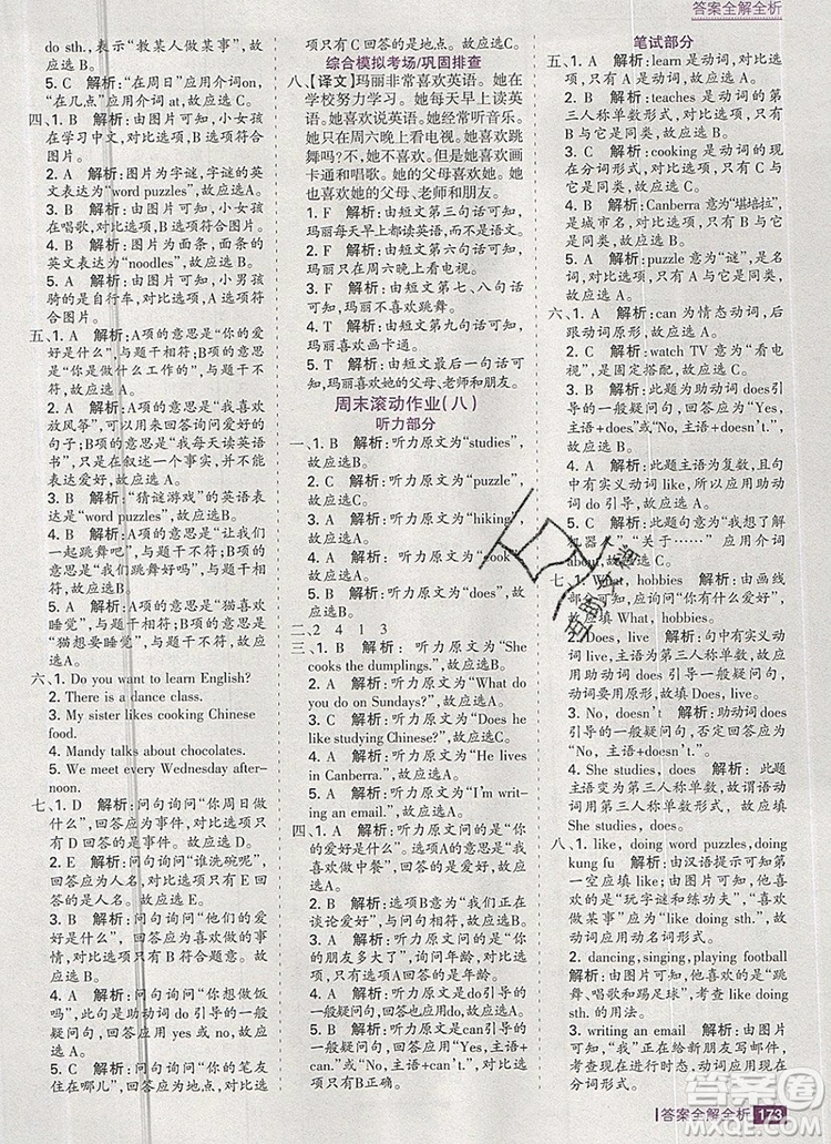2019年考點(diǎn)集訓(xùn)與滿分備考六年級英語上冊人教版答案