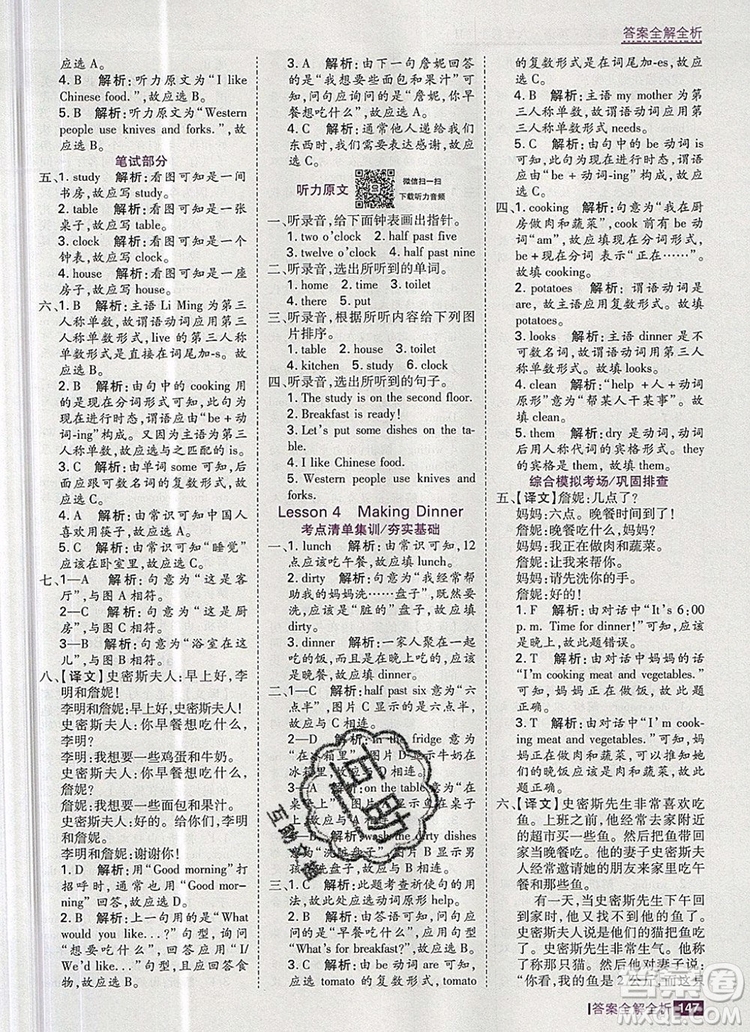 2019年考點(diǎn)集訓(xùn)與滿分備考六年級(jí)英語上冊(cè)冀教版答案