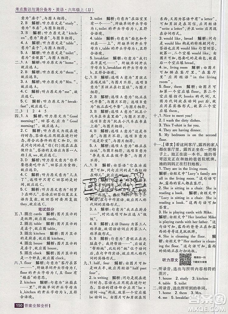 2019年考點(diǎn)集訓(xùn)與滿分備考六年級(jí)英語上冊(cè)冀教版答案