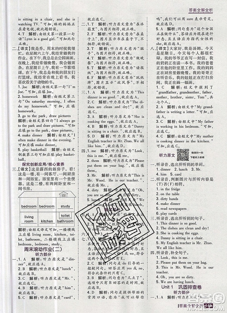 2019年考點(diǎn)集訓(xùn)與滿分備考六年級(jí)英語上冊(cè)冀教版答案
