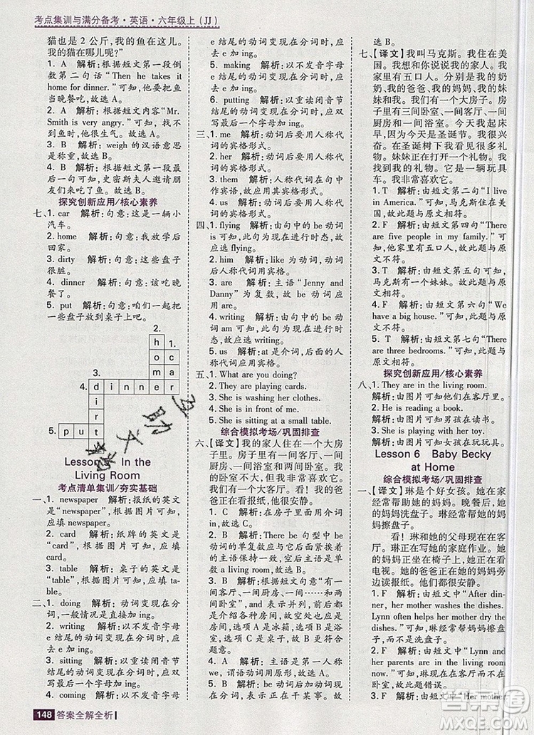2019年考點(diǎn)集訓(xùn)與滿分備考六年級(jí)英語上冊(cè)冀教版答案