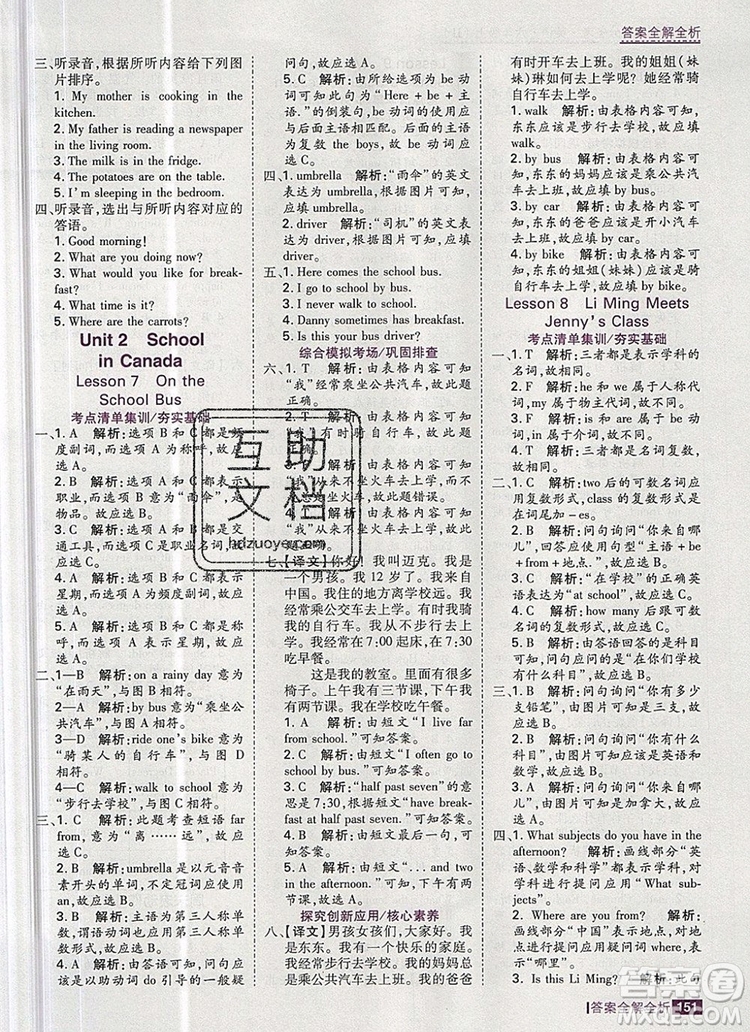 2019年考點(diǎn)集訓(xùn)與滿分備考六年級(jí)英語上冊(cè)冀教版答案