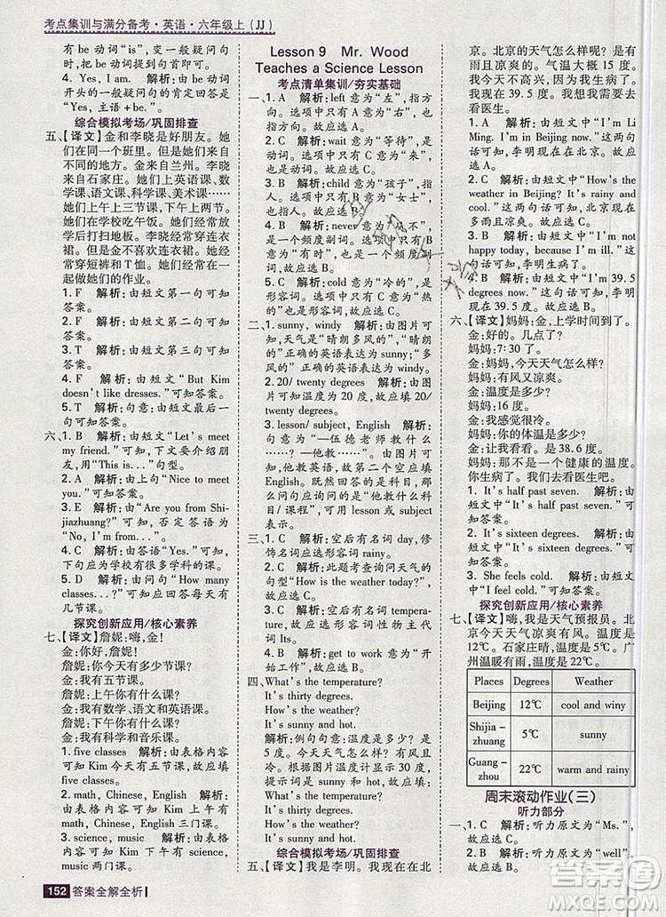 2019年考點(diǎn)集訓(xùn)與滿分備考六年級(jí)英語上冊(cè)冀教版答案