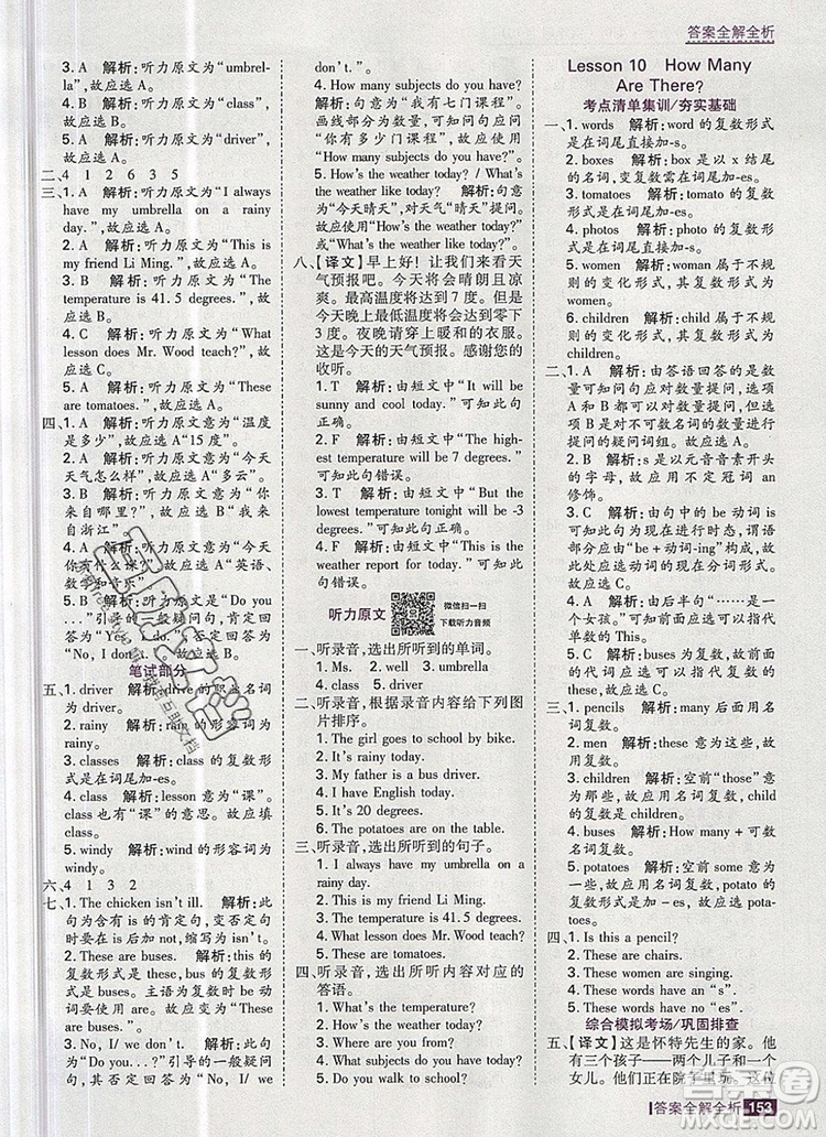 2019年考點(diǎn)集訓(xùn)與滿分備考六年級(jí)英語上冊(cè)冀教版答案