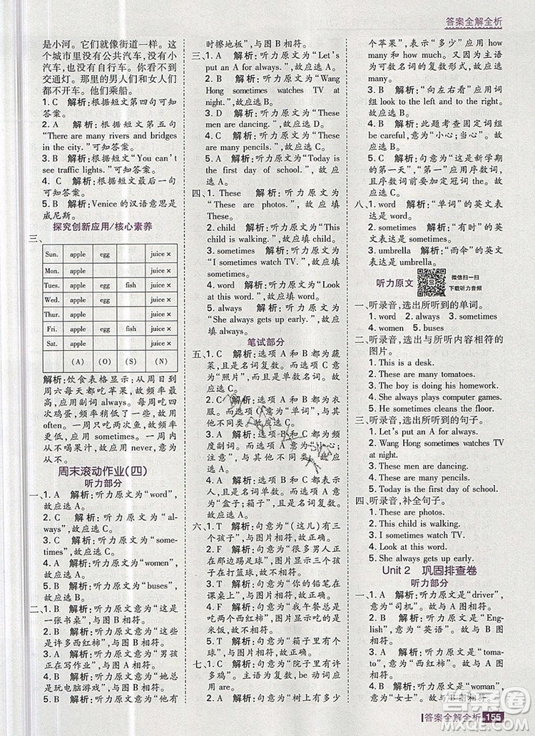 2019年考點(diǎn)集訓(xùn)與滿分備考六年級(jí)英語上冊(cè)冀教版答案