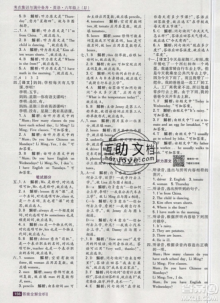 2019年考點(diǎn)集訓(xùn)與滿分備考六年級(jí)英語上冊(cè)冀教版答案