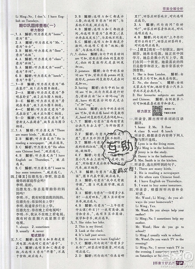 2019年考點(diǎn)集訓(xùn)與滿分備考六年級(jí)英語上冊(cè)冀教版答案