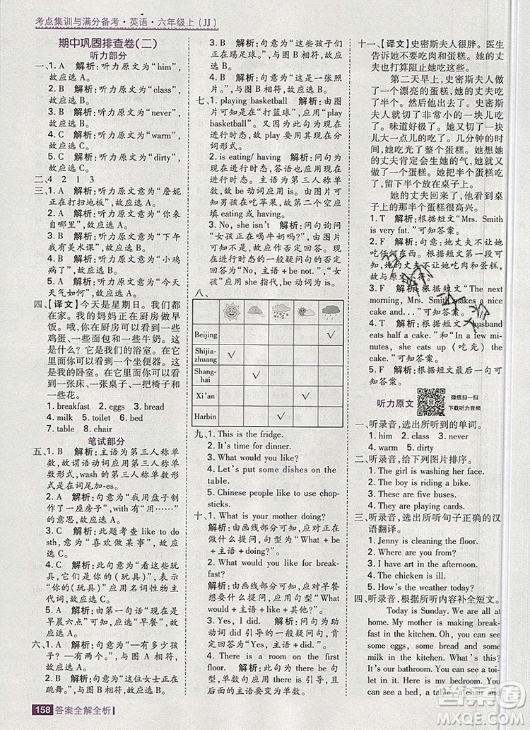 2019年考點(diǎn)集訓(xùn)與滿分備考六年級(jí)英語上冊(cè)冀教版答案