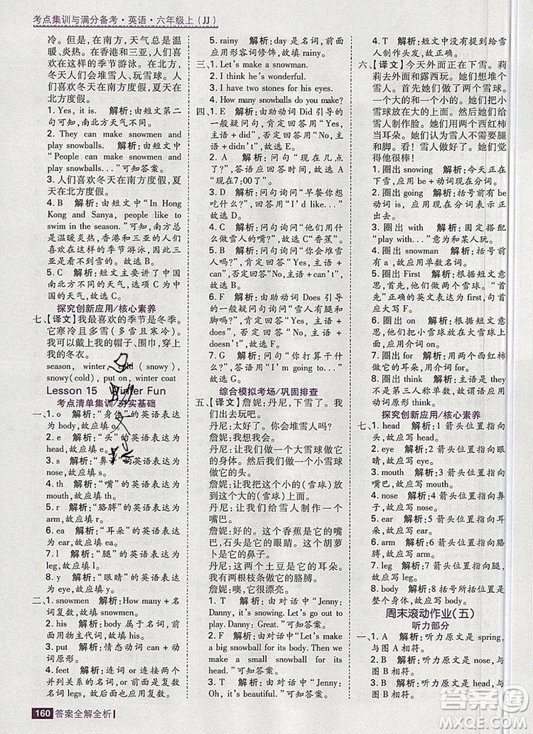 2019年考點(diǎn)集訓(xùn)與滿分備考六年級(jí)英語上冊(cè)冀教版答案