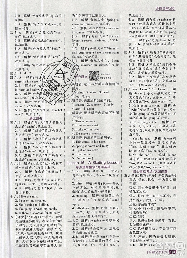 2019年考點(diǎn)集訓(xùn)與滿分備考六年級(jí)英語上冊(cè)冀教版答案