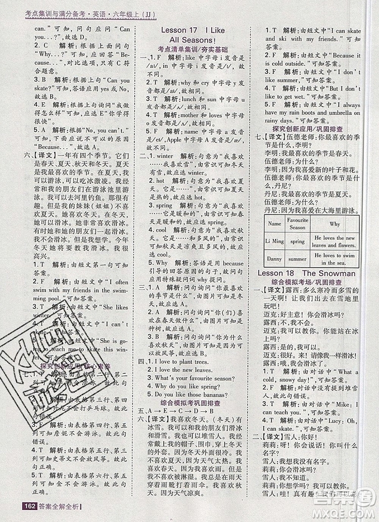 2019年考點(diǎn)集訓(xùn)與滿分備考六年級(jí)英語上冊(cè)冀教版答案