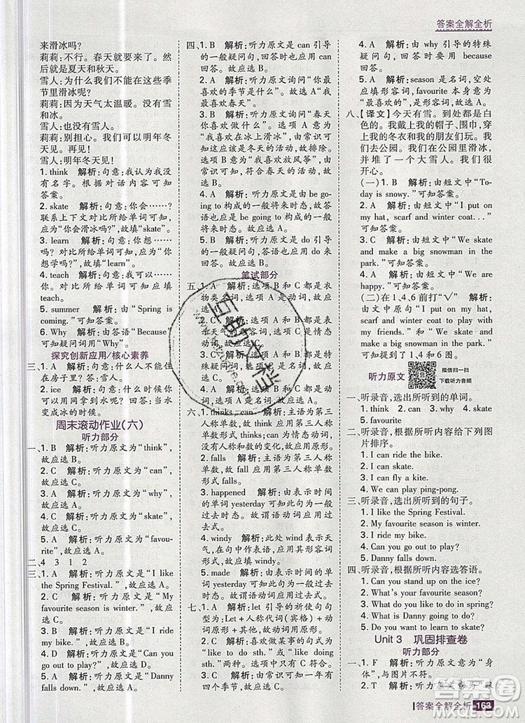 2019年考點(diǎn)集訓(xùn)與滿分備考六年級(jí)英語上冊(cè)冀教版答案