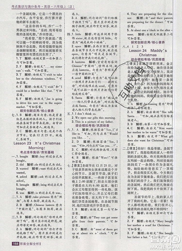 2019年考點(diǎn)集訓(xùn)與滿分備考六年級(jí)英語上冊(cè)冀教版答案