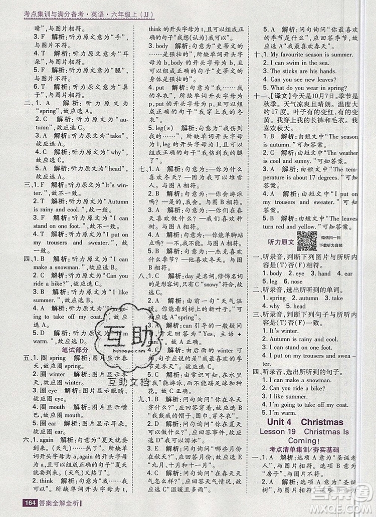 2019年考點(diǎn)集訓(xùn)與滿分備考六年級(jí)英語上冊(cè)冀教版答案
