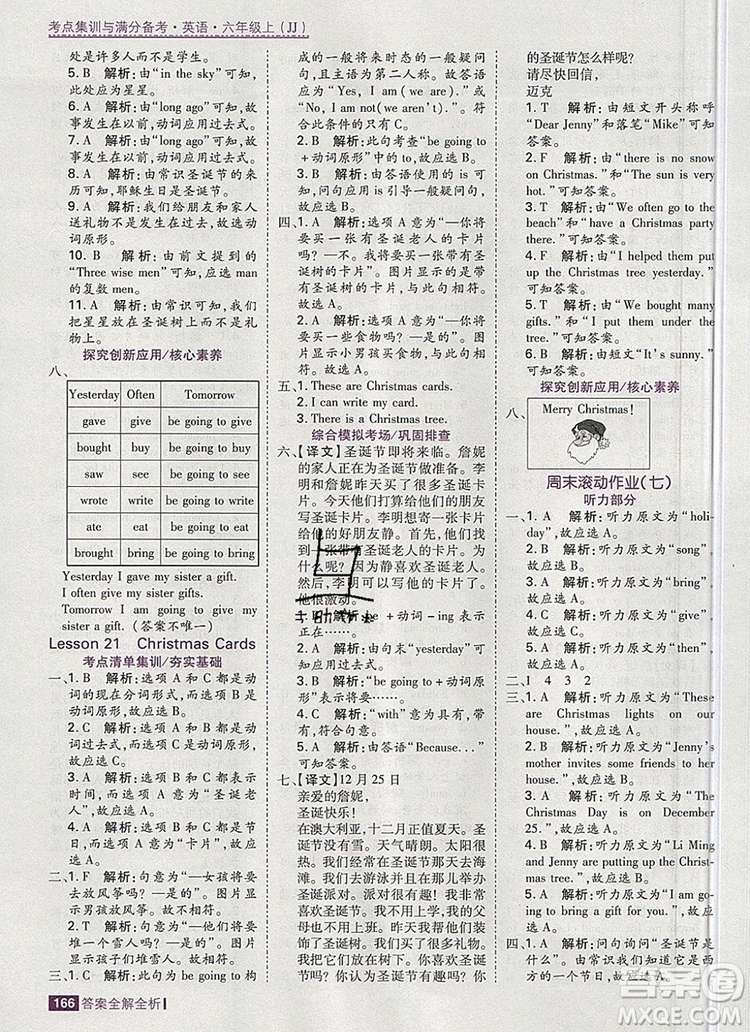 2019年考點(diǎn)集訓(xùn)與滿分備考六年級(jí)英語上冊(cè)冀教版答案