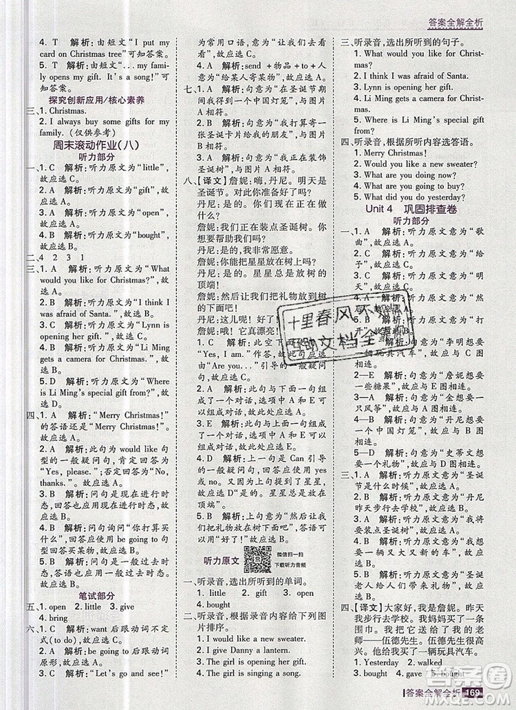 2019年考點(diǎn)集訓(xùn)與滿分備考六年級(jí)英語上冊(cè)冀教版答案