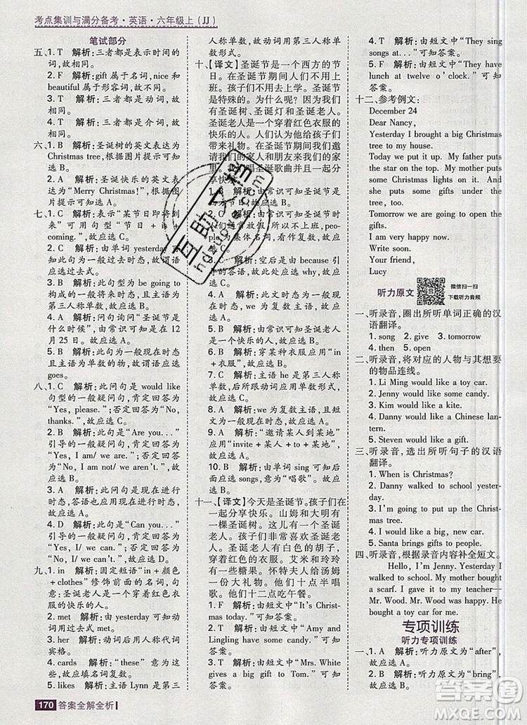 2019年考點(diǎn)集訓(xùn)與滿分備考六年級(jí)英語上冊(cè)冀教版答案
