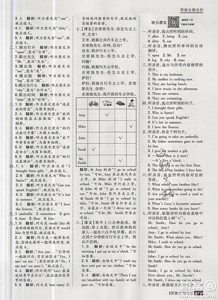 2019年考點(diǎn)集訓(xùn)與滿分備考六年級(jí)英語上冊(cè)冀教版答案