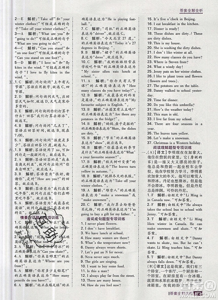 2019年考點(diǎn)集訓(xùn)與滿分備考六年級(jí)英語上冊(cè)冀教版答案